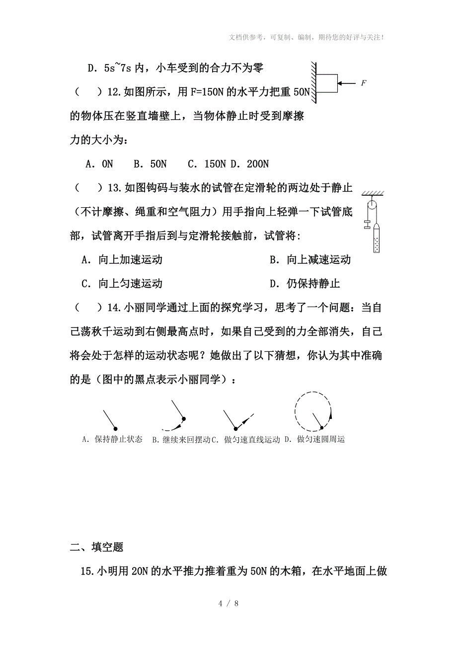 万安中学初中物理运动和力测试题_第4页