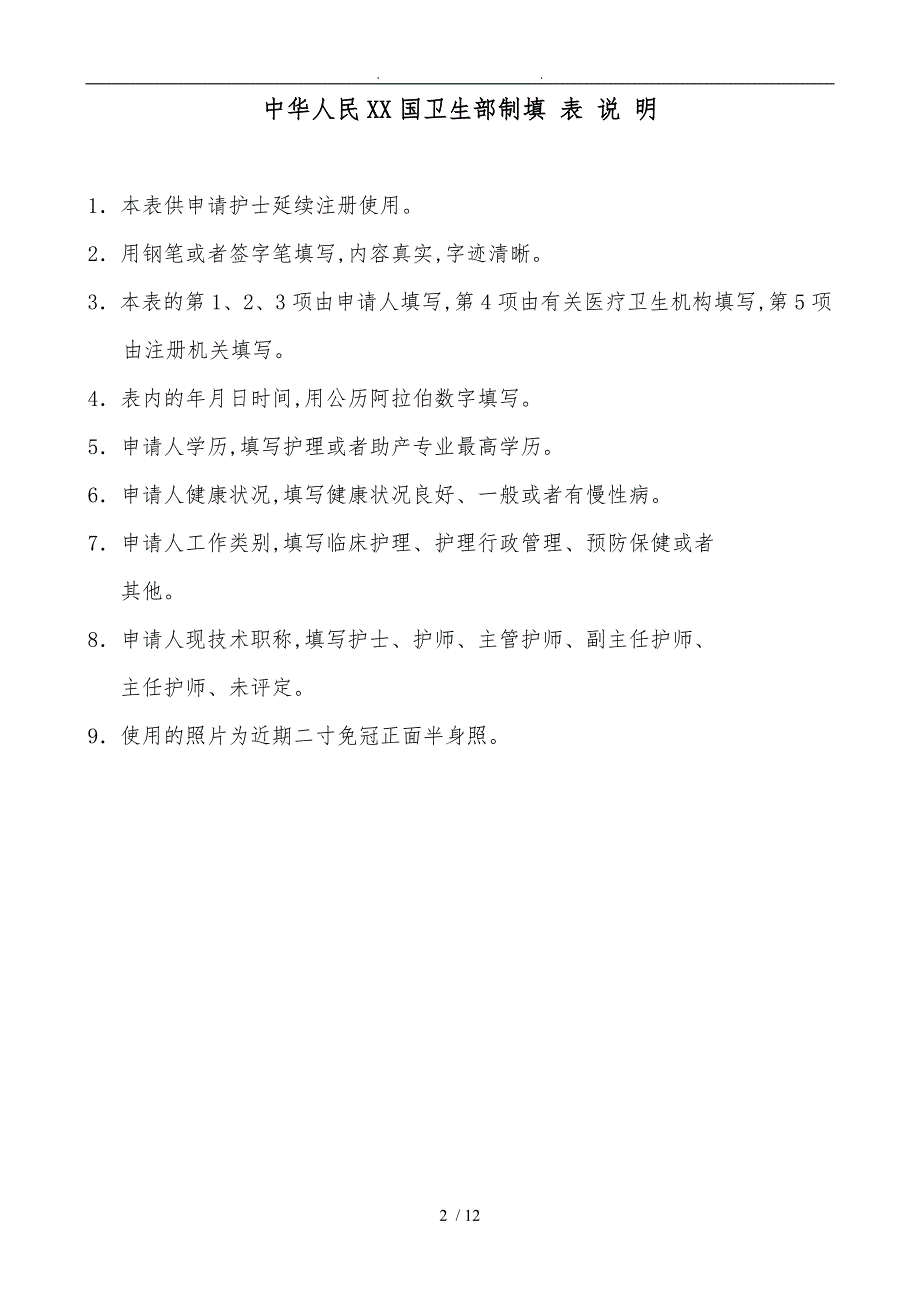 新版护士延续注册申请材料_第3页