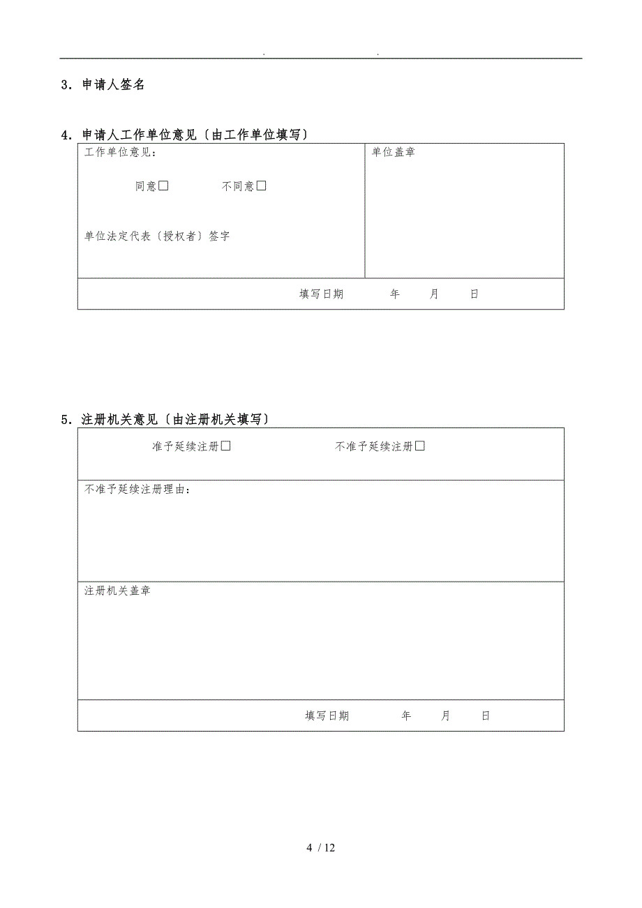 新版护士延续注册申请材料_第5页