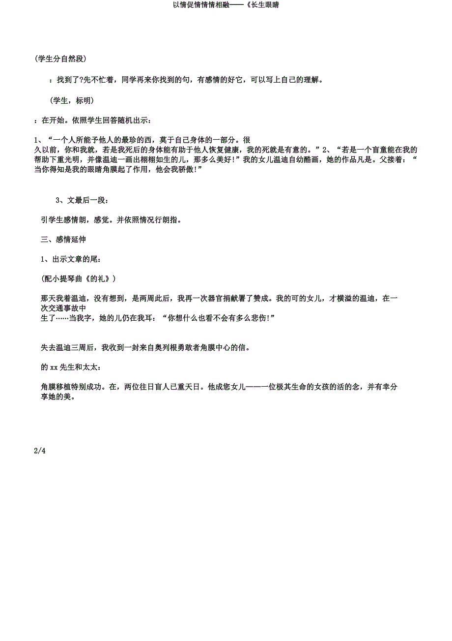 以情促情情情相融──《永生眼睛.docx_第2页