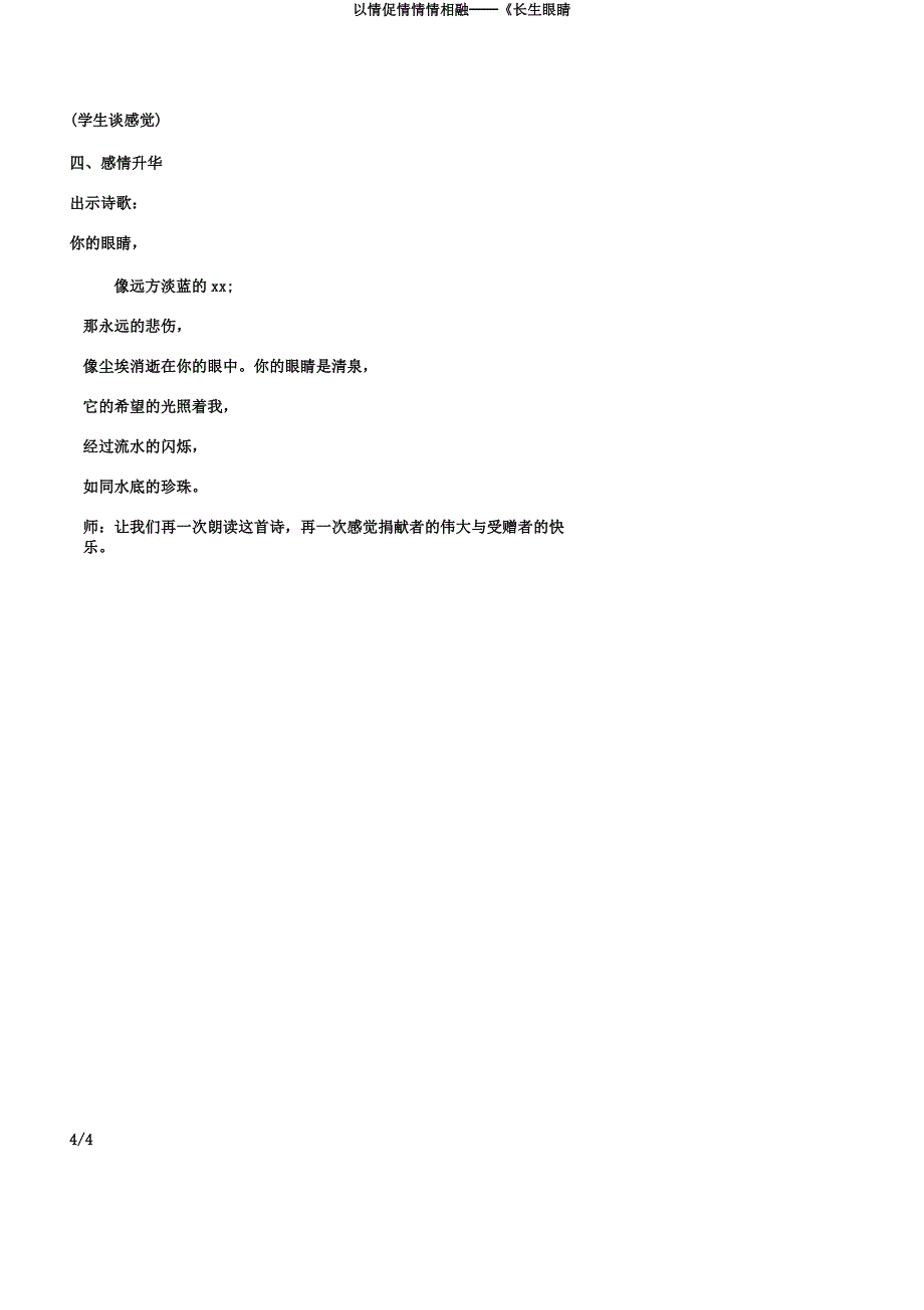以情促情情情相融──《永生眼睛.docx_第4页