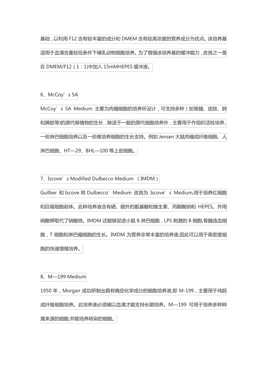 细胞培养-培养基类型_第2页