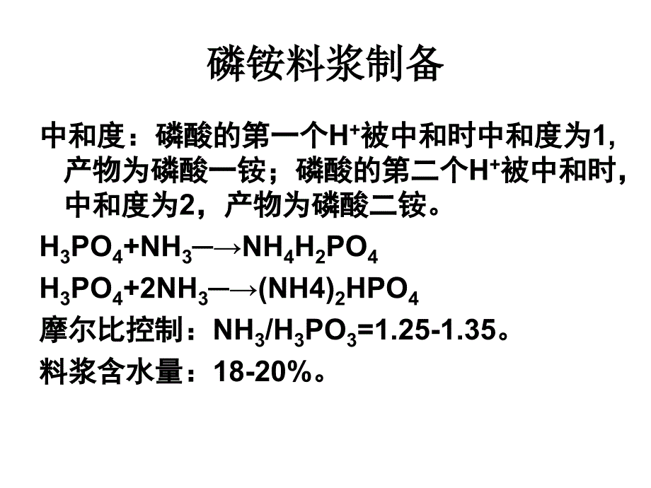 喷浆造粒工艺_第4页