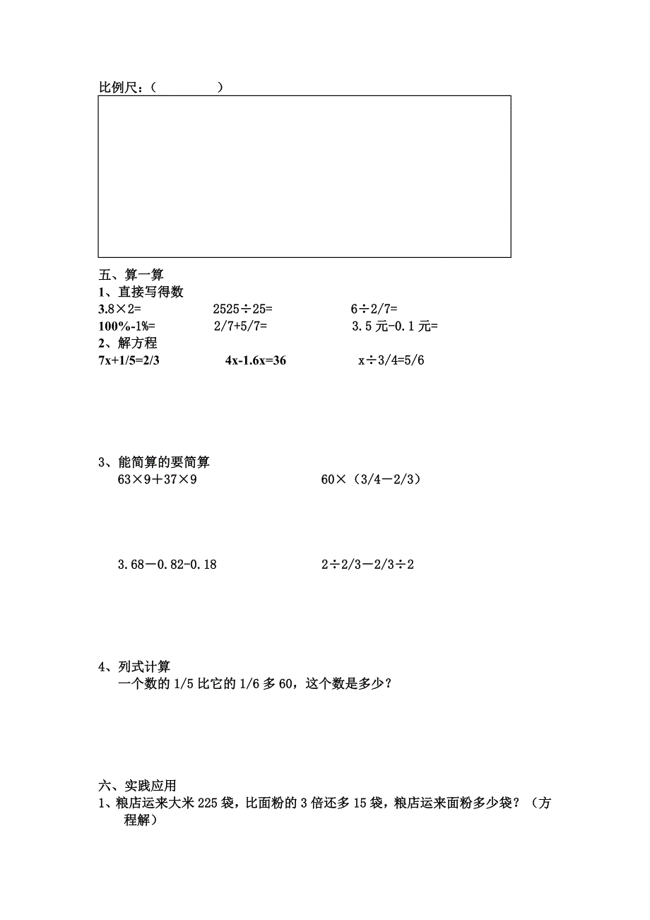 六年数学试卷_第2页