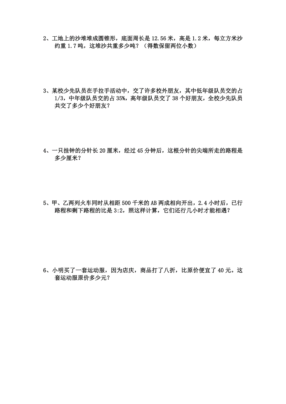 六年数学试卷_第3页