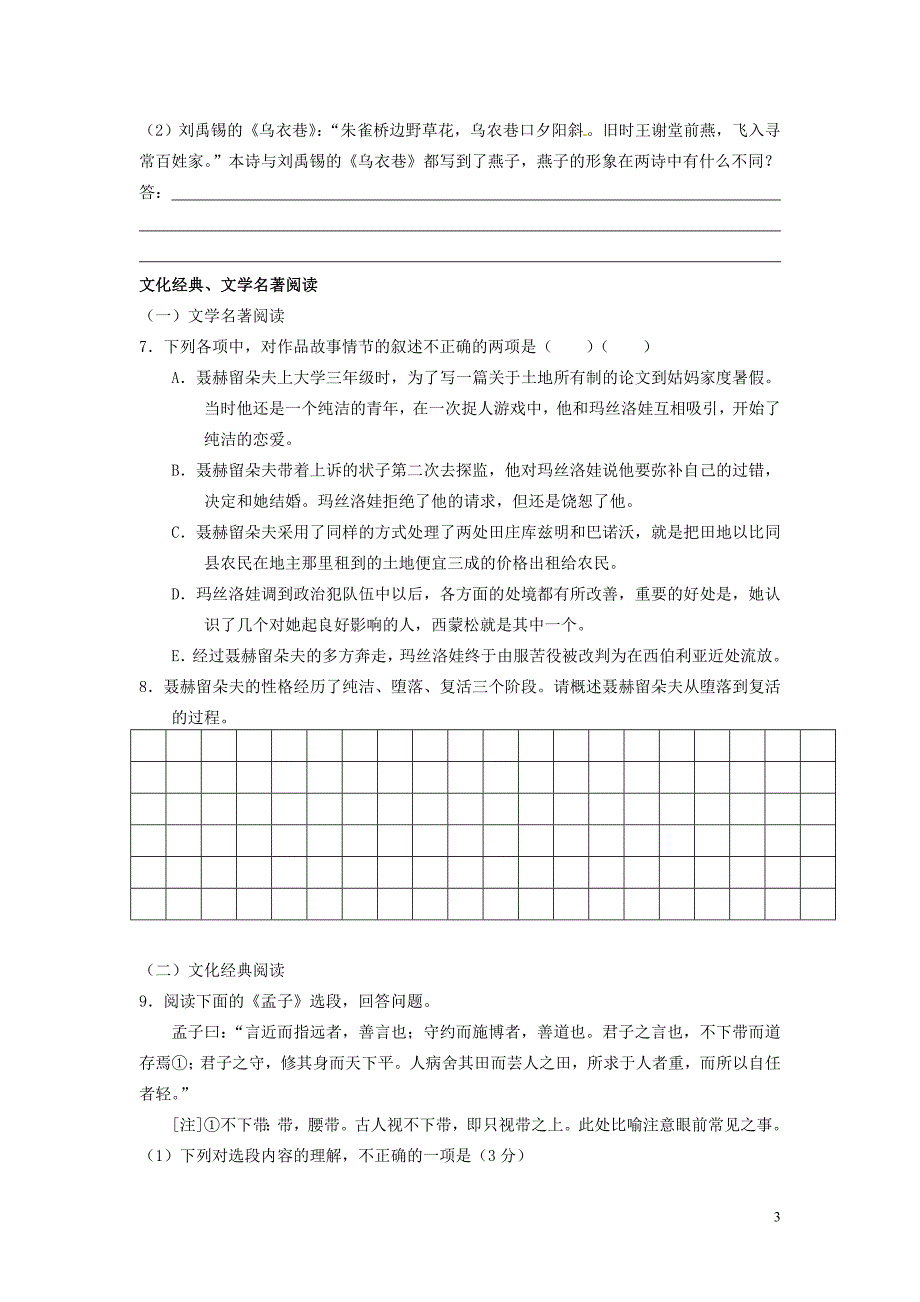 高二语文暑假作业试题（3）_第3页