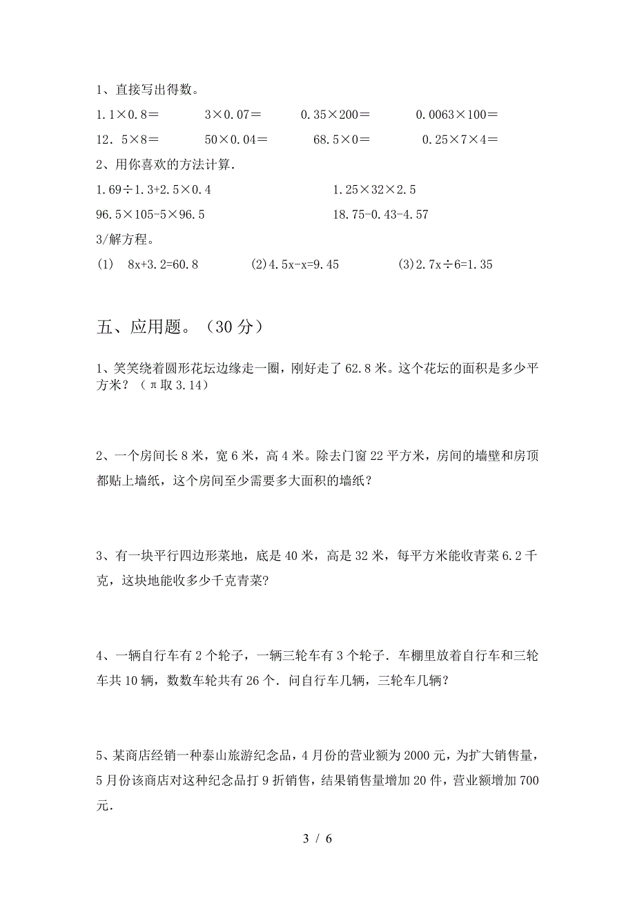 2021年西师大版六年级数学下册一单元复习.doc_第3页