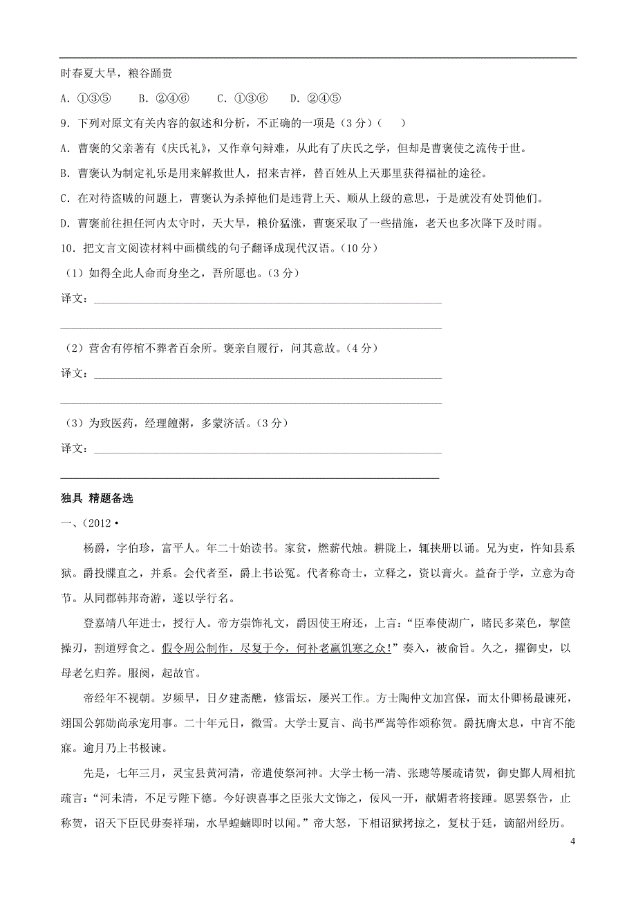 整理版专题强化测评六文言文阅读_第4页