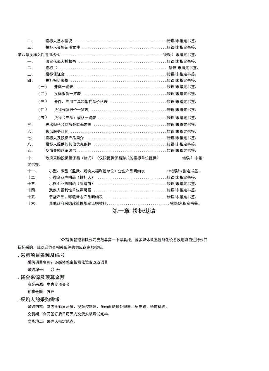 多媒体教室智能化设备改造项目_第2页