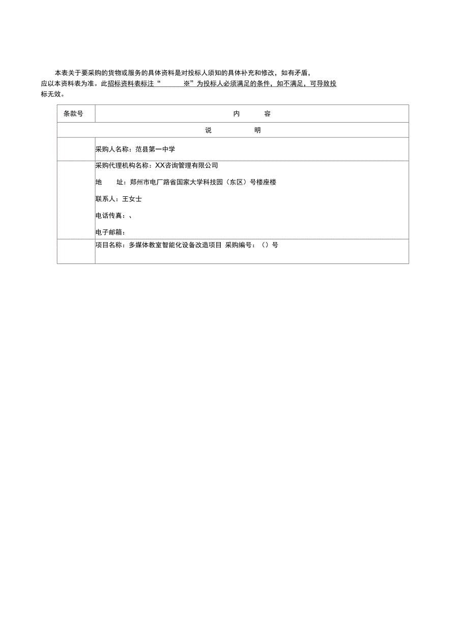 多媒体教室智能化设备改造项目_第5页