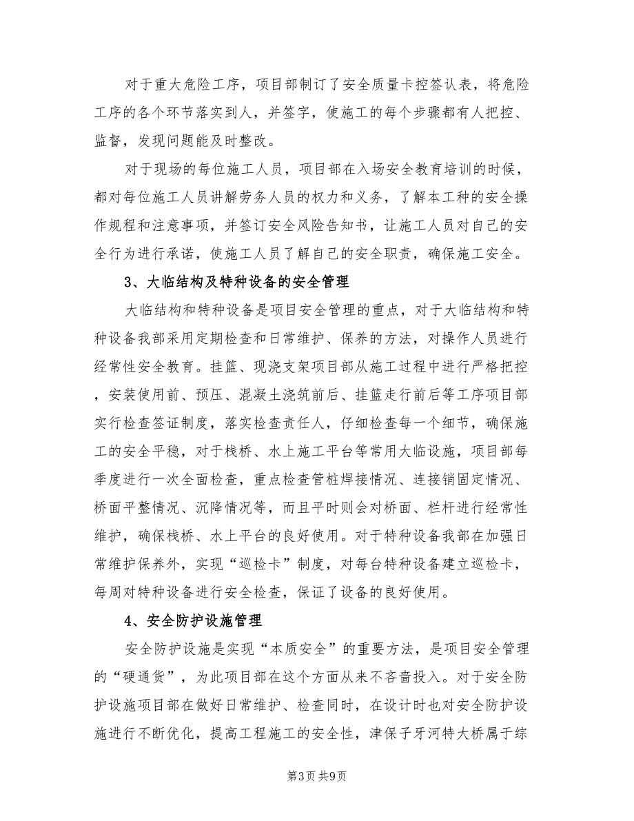 2022年项目部安全环境管理总结_第3页