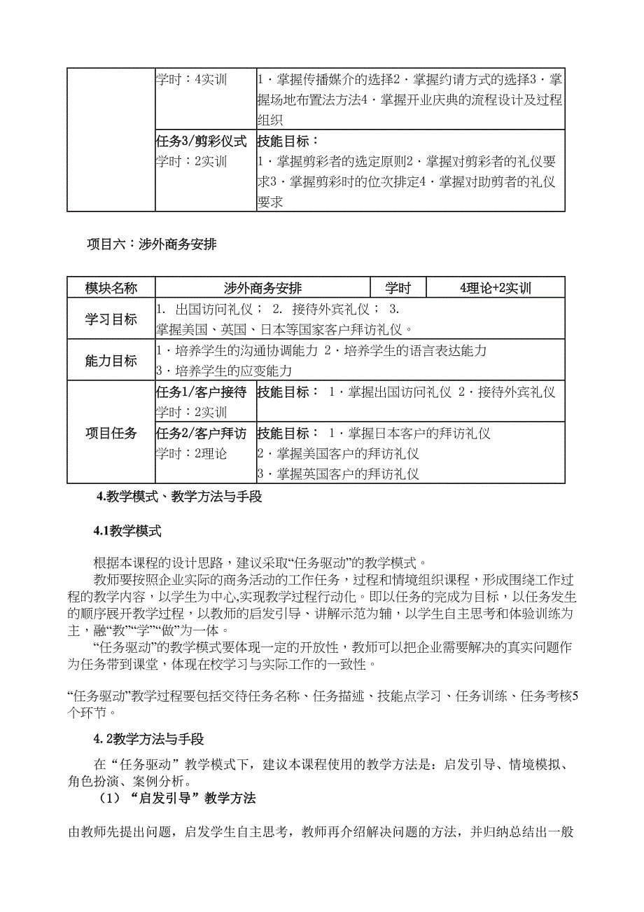 商务礼仪课程标准(DOC 7页)_第5页