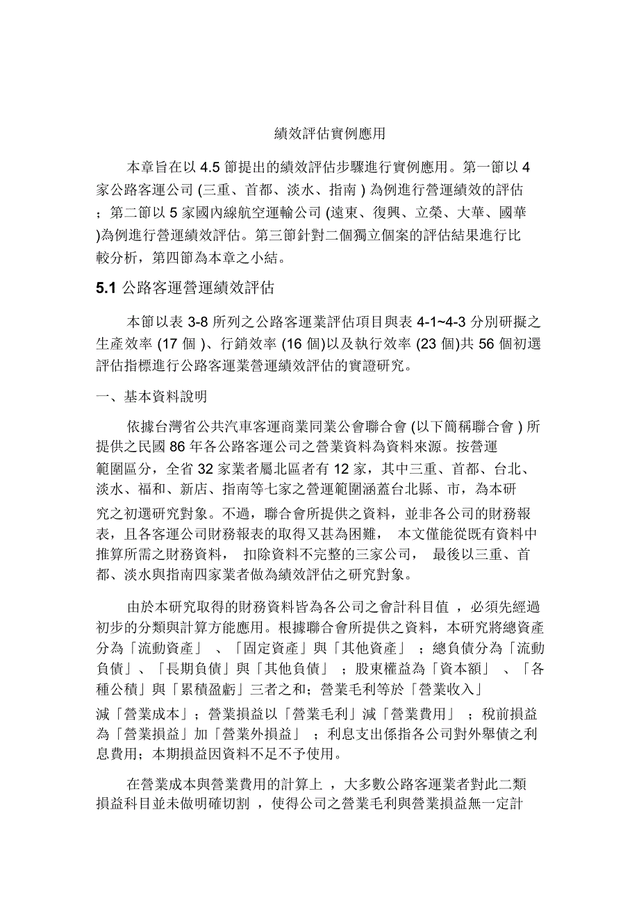 绩效评估实例应用_第1页