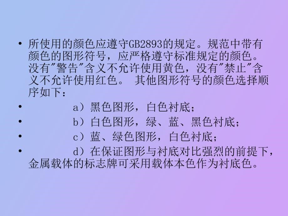 景区设施设备管理_第5页