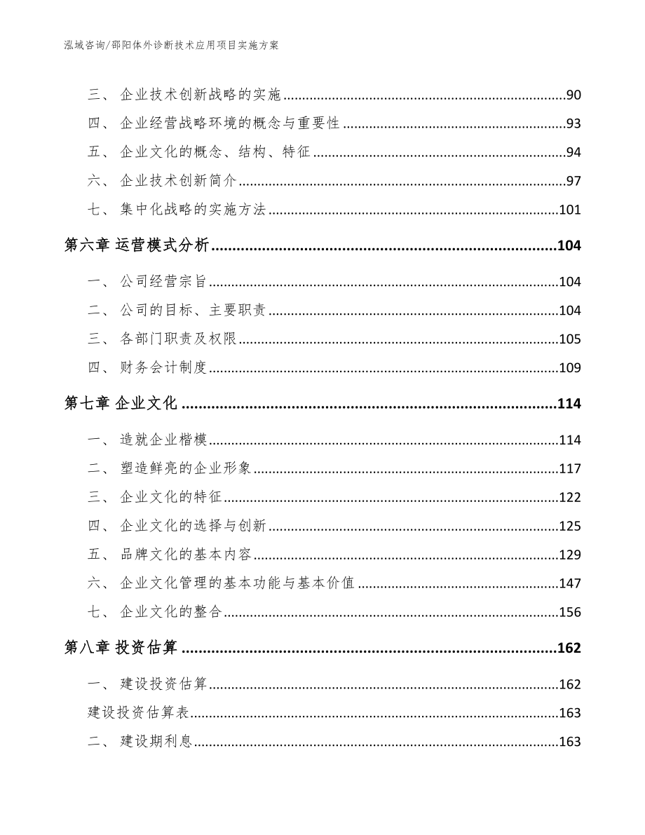 邵阳体外诊断技术应用项目实施方案_模板范文_第3页