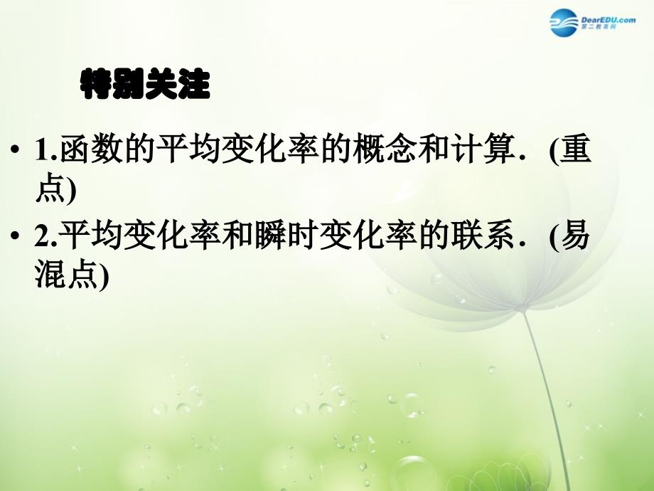 重庆市高中数学变化率与导数及导数的应用典型例题讲解课件北师大版选修11_第2页