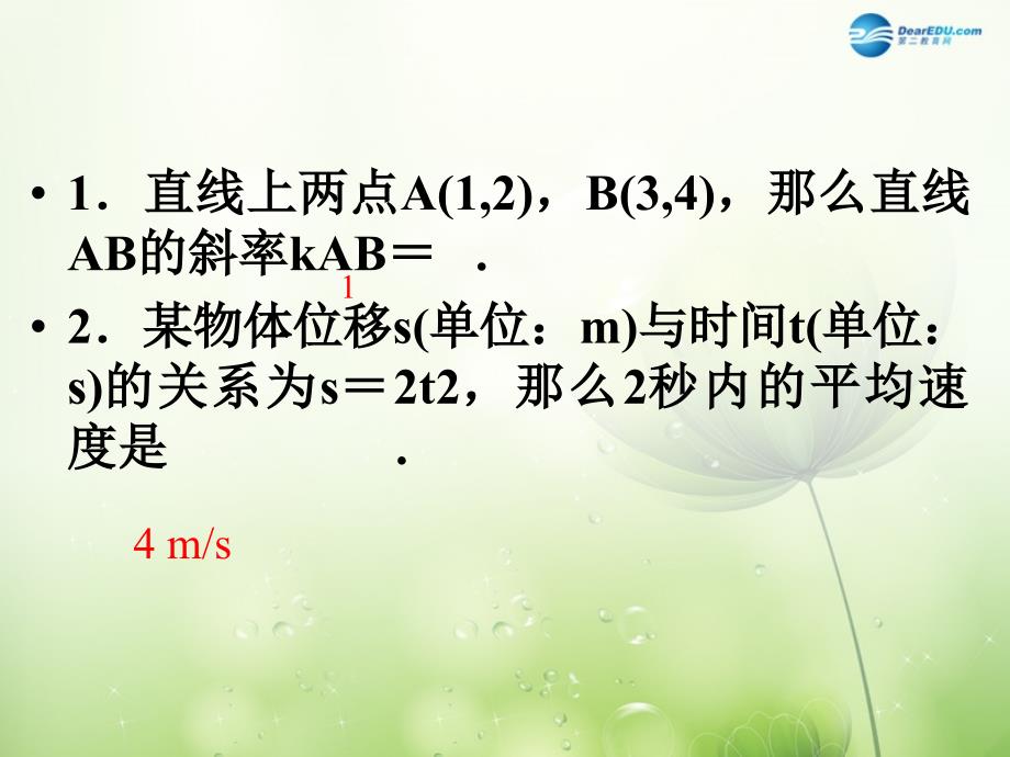 重庆市高中数学变化率与导数及导数的应用典型例题讲解课件北师大版选修11_第3页