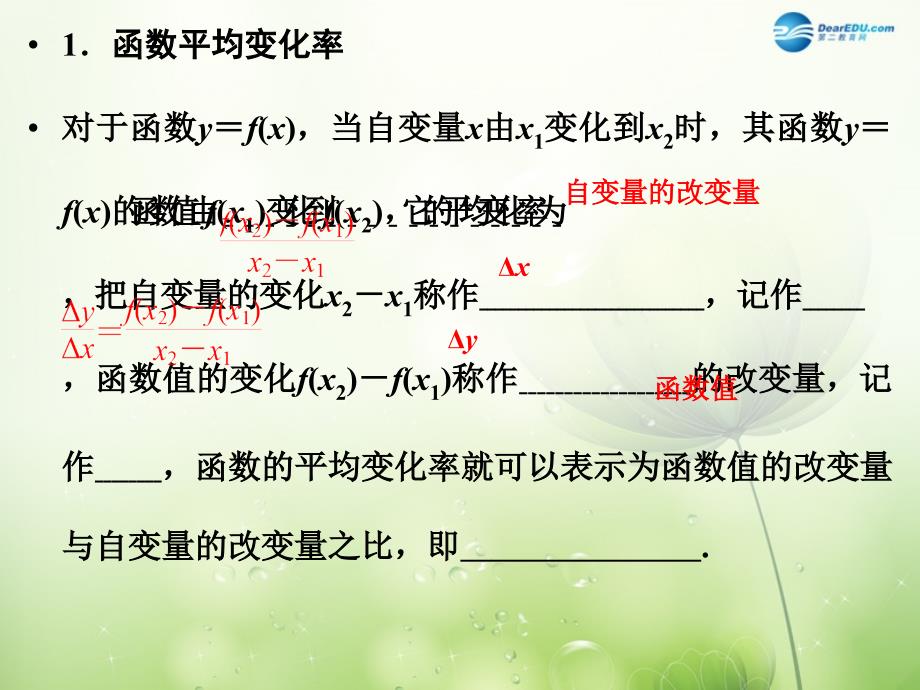 重庆市高中数学变化率与导数及导数的应用典型例题讲解课件北师大版选修11_第4页