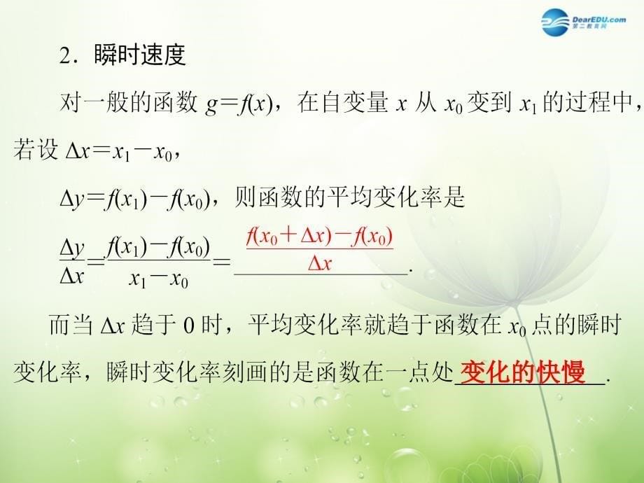 重庆市高中数学变化率与导数及导数的应用典型例题讲解课件北师大版选修11_第5页