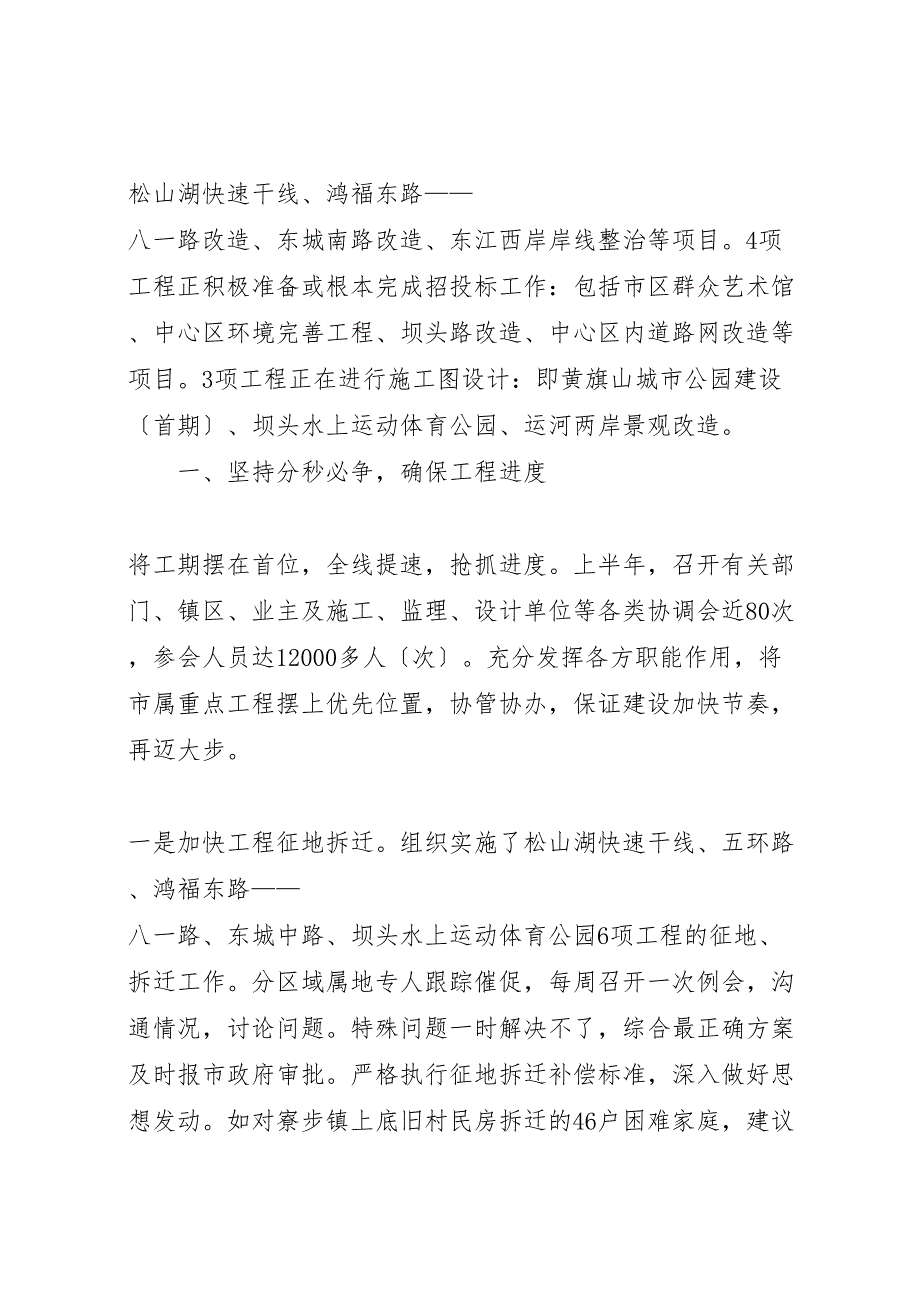 市城建总指挥部上半年2023年工作总结材料.doc_第2页