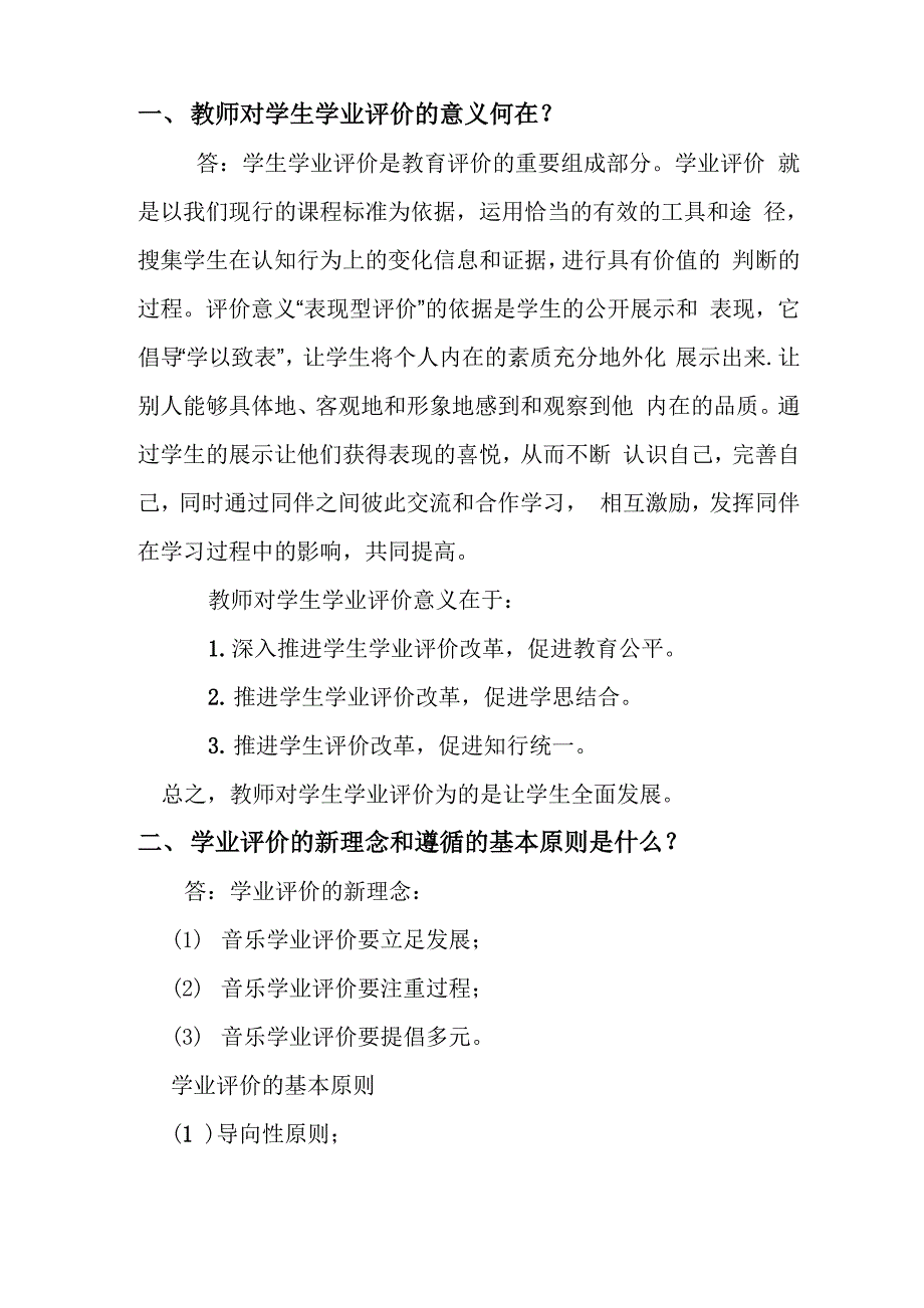 教师对学生学评价的意义何在_第1页