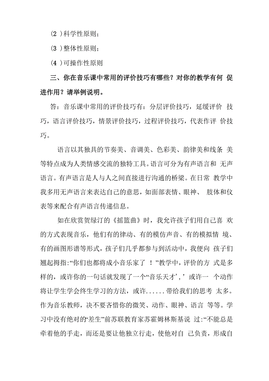 教师对学生学评价的意义何在_第2页