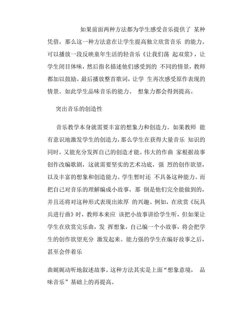 教师对学生学评价的意义何在_第5页