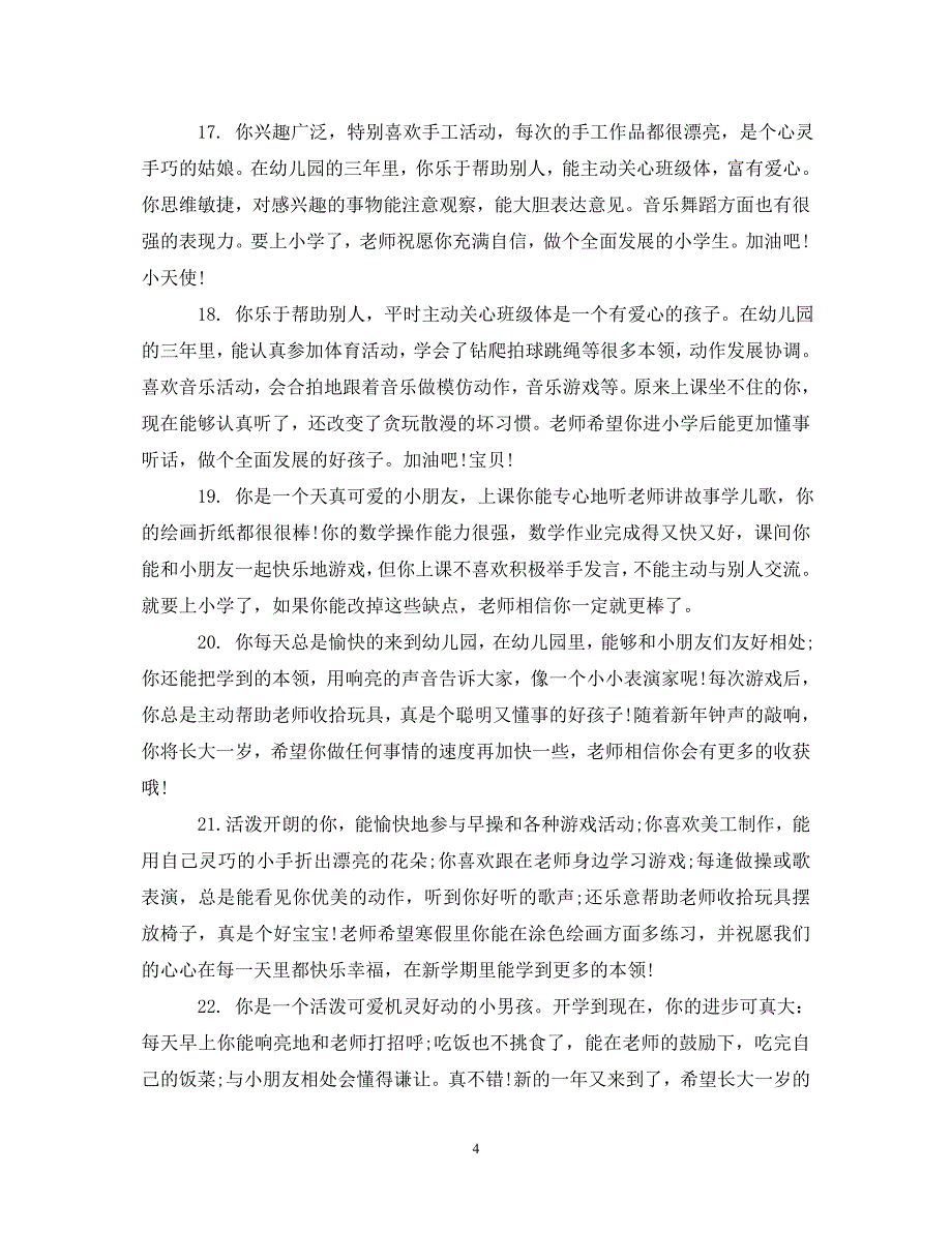 关于学前班上学期的学生评语.doc_第4页