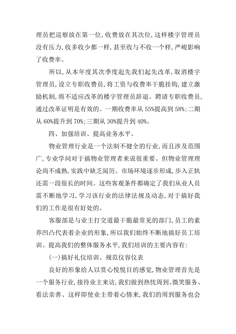 2023年个人的下半年工作计划12篇(下半年工作及个人计划)_第3页