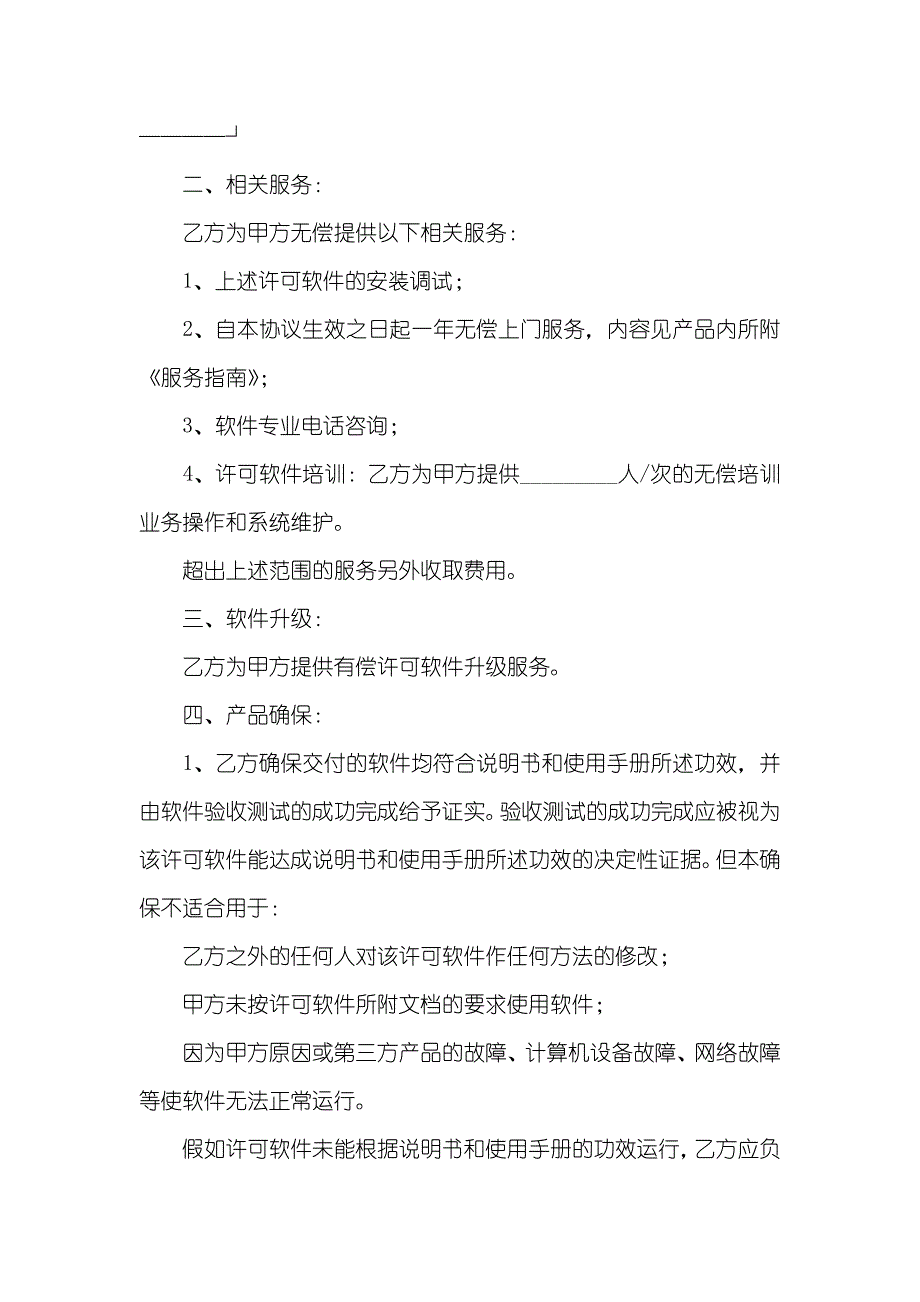 软件销售协议(使用许可)_第3页