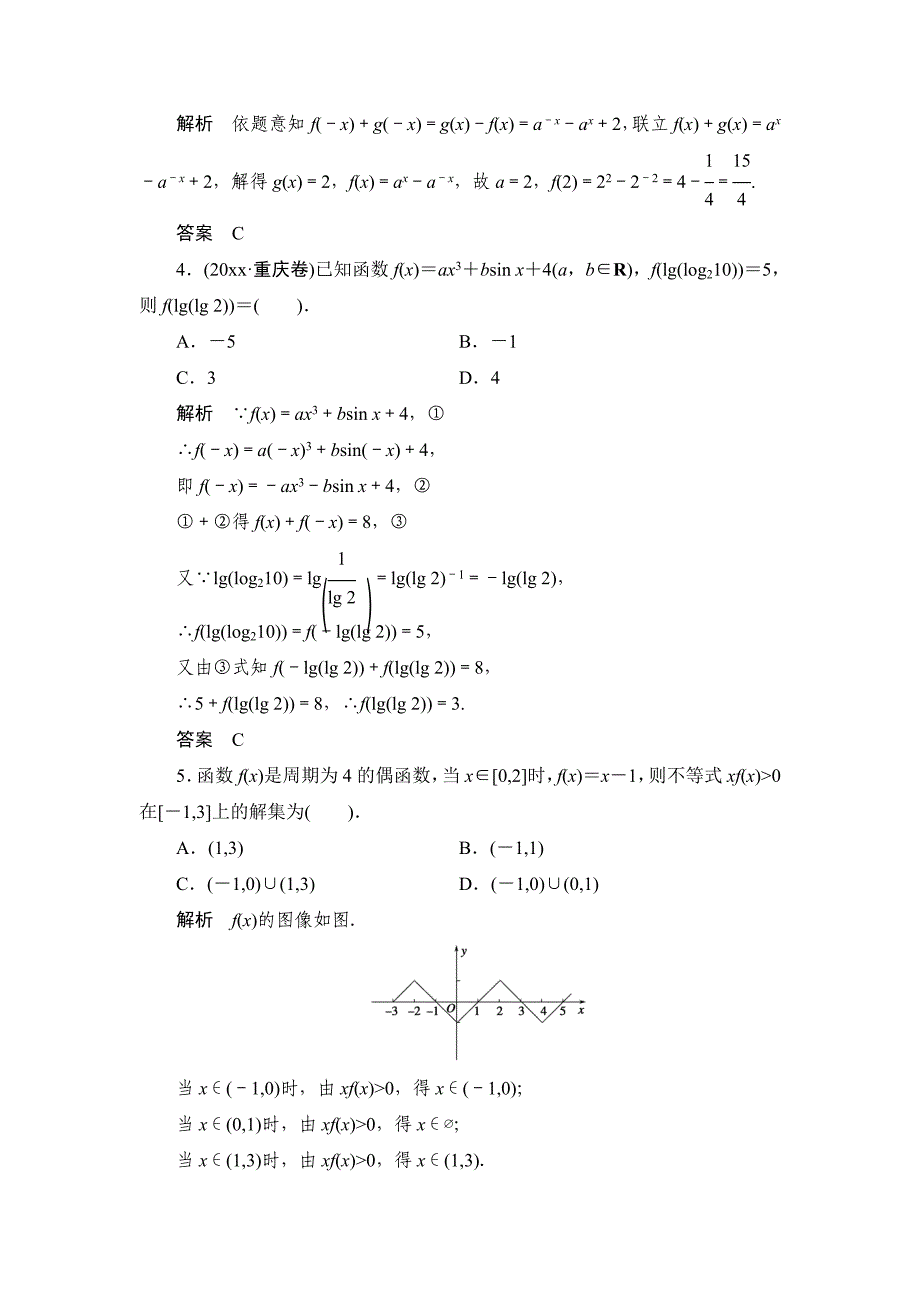 【最新资料】【创新设计】高考数学北师大版一轮训练：第2篇 第3讲 函数的奇偶性_第2页