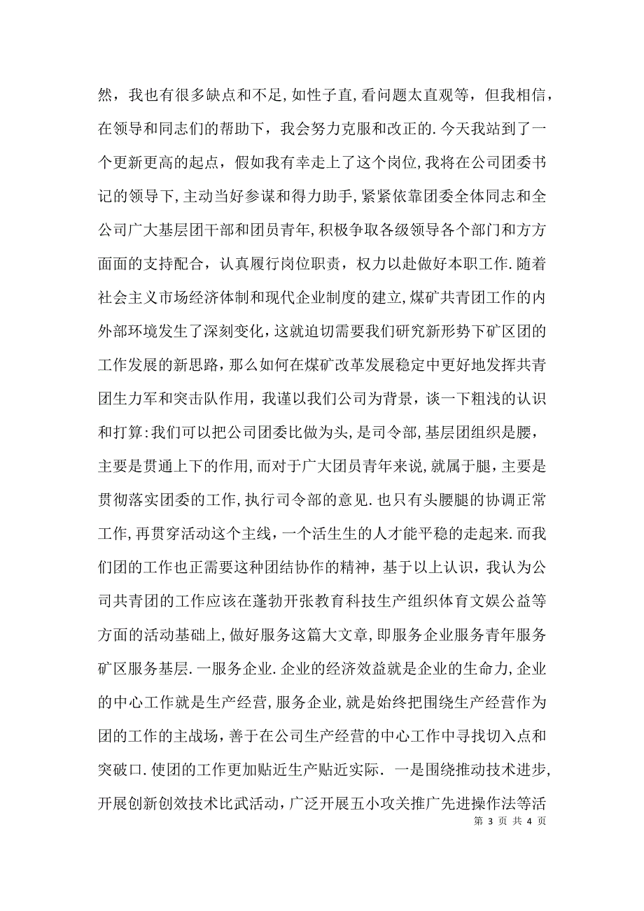 竞聘团委干事演讲稿_第3页