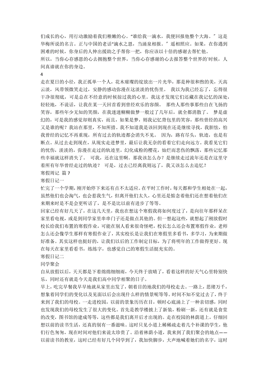 【精选】寒假周记8篇_第4页