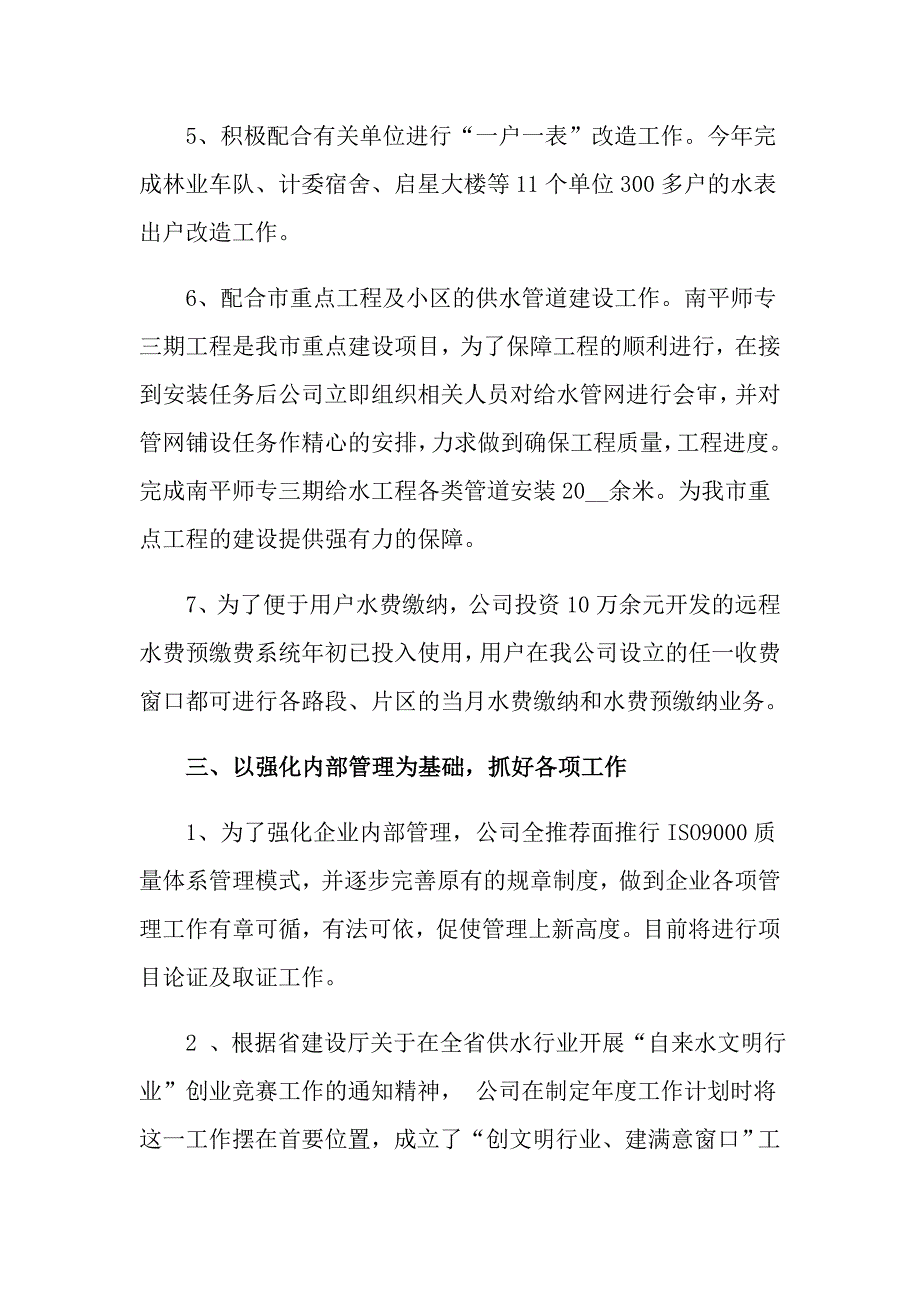 实用的自来水公司年终工作总结三篇_第3页