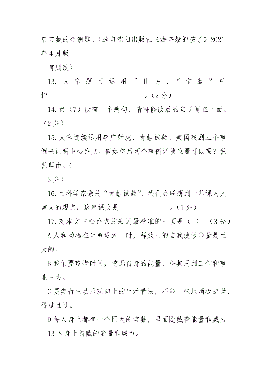 每人都有一个宝藏,阅读训练及答案_爷爷的宝藏阅读答案.docx_第4页