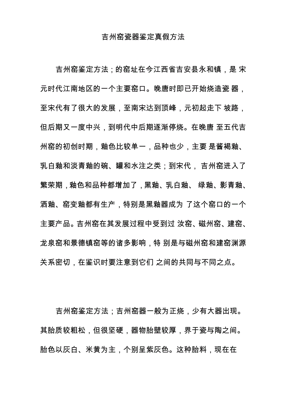 吉州窑瓷器鉴定真假方法_第1页