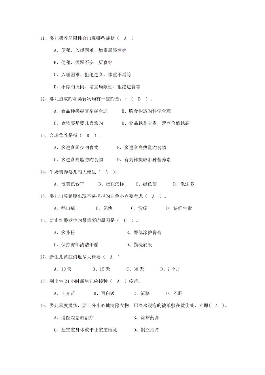 2023年母婴护理师理论考试题库及答案_第4页