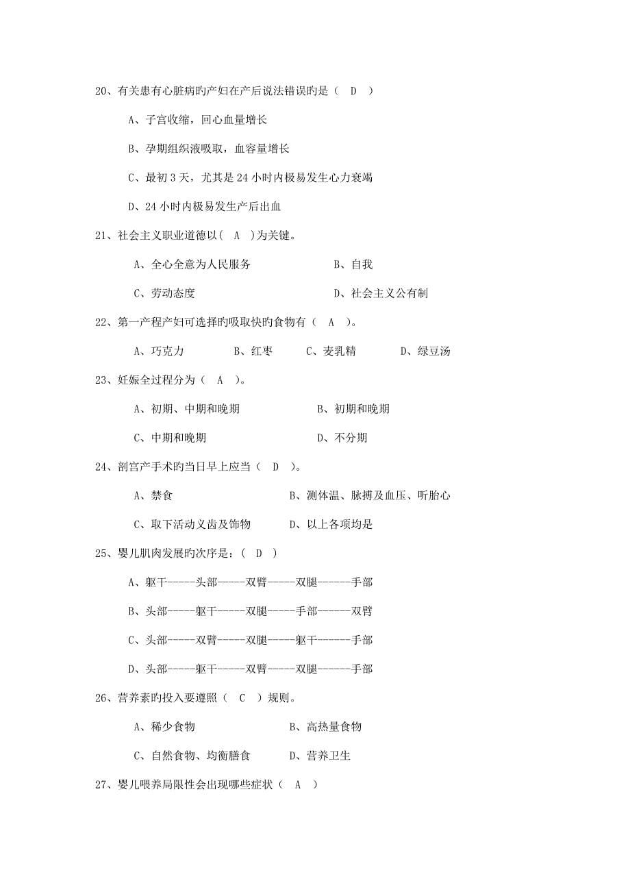 2023年母婴护理师理论考试题库及答案_第5页