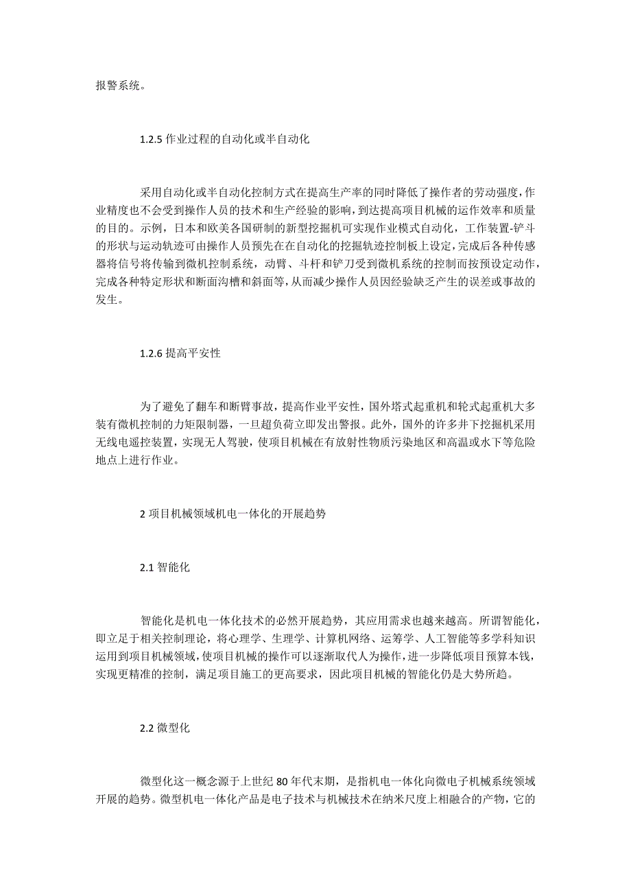 论工程机械中机电一体化的应用_第3页