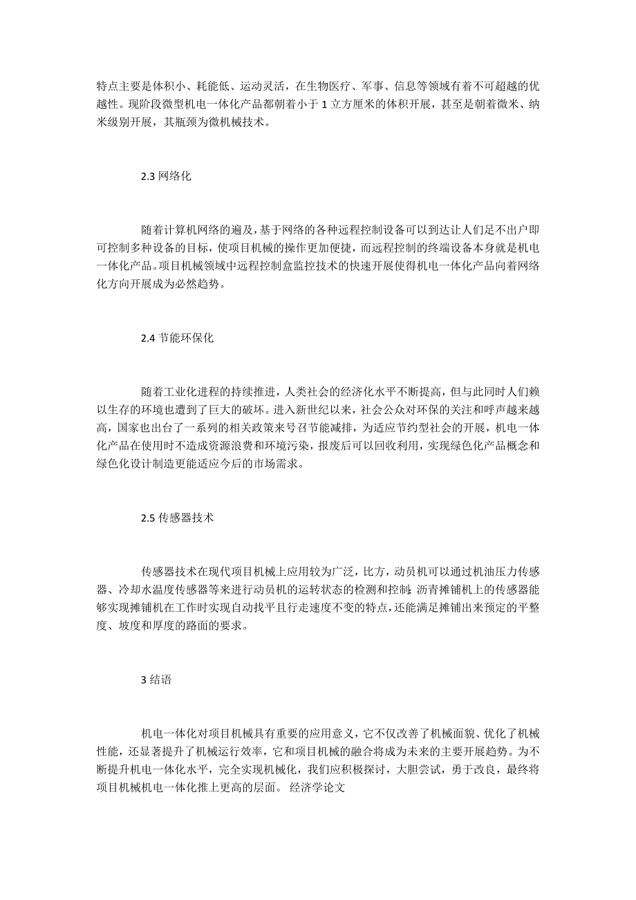 论工程机械中机电一体化的应用_第4页