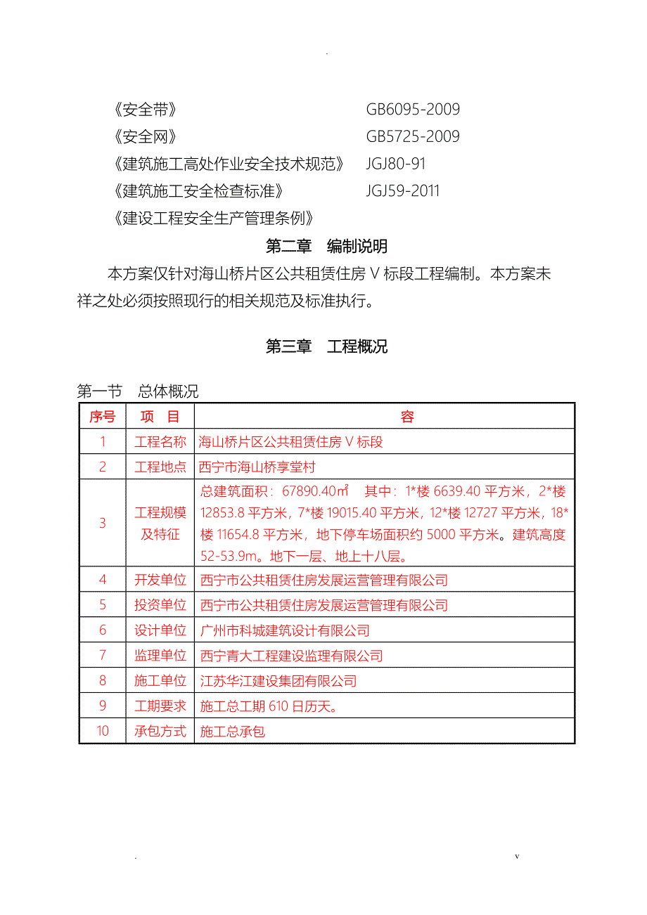 三宝四口五临边专项施工组织设计方案_第3页