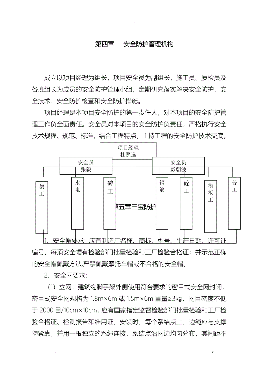 三宝四口五临边专项施工组织设计方案_第4页