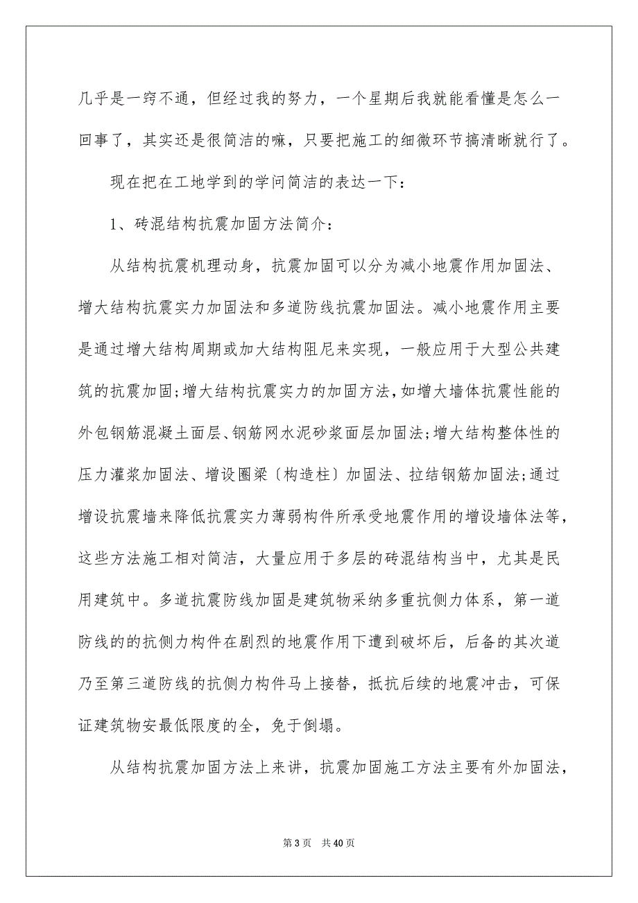 2023建筑工程实习报告44范文.docx_第3页