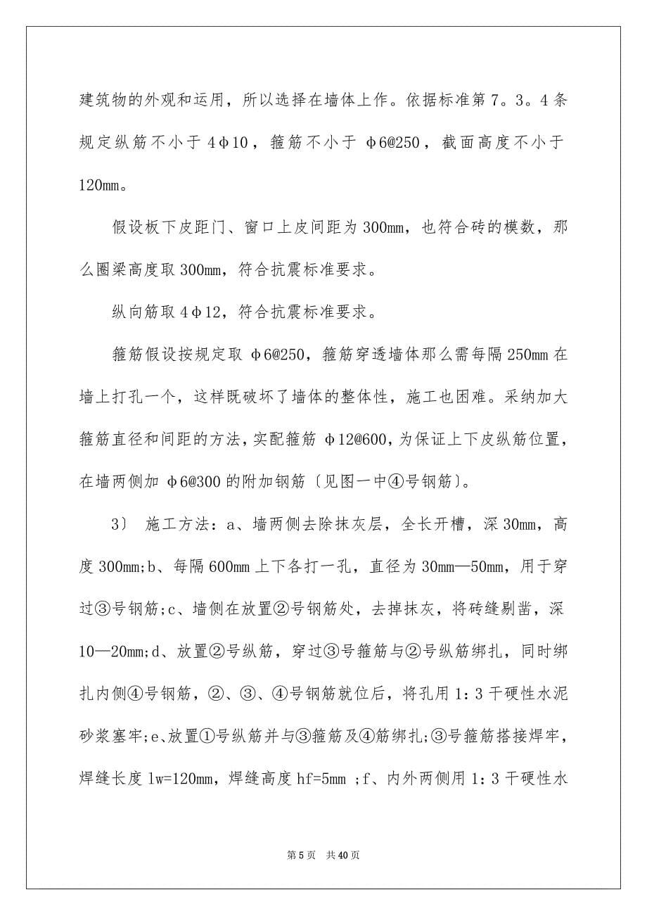 2023建筑工程实习报告44范文.docx_第5页