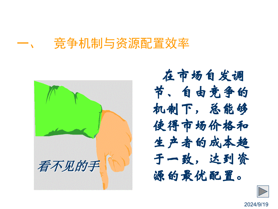 产业组织PPT课件_第3页