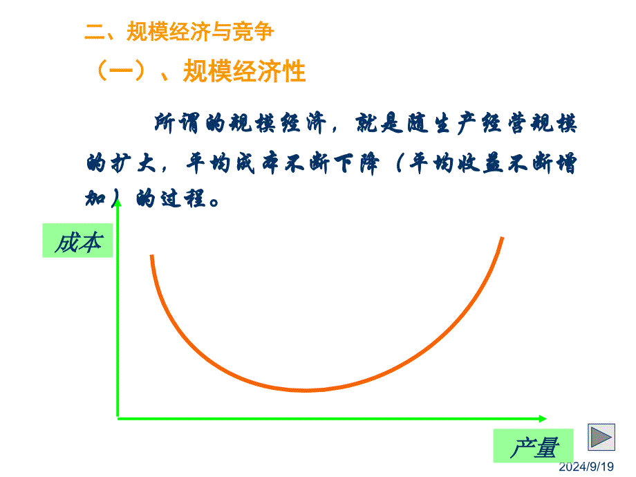 产业组织PPT课件_第4页