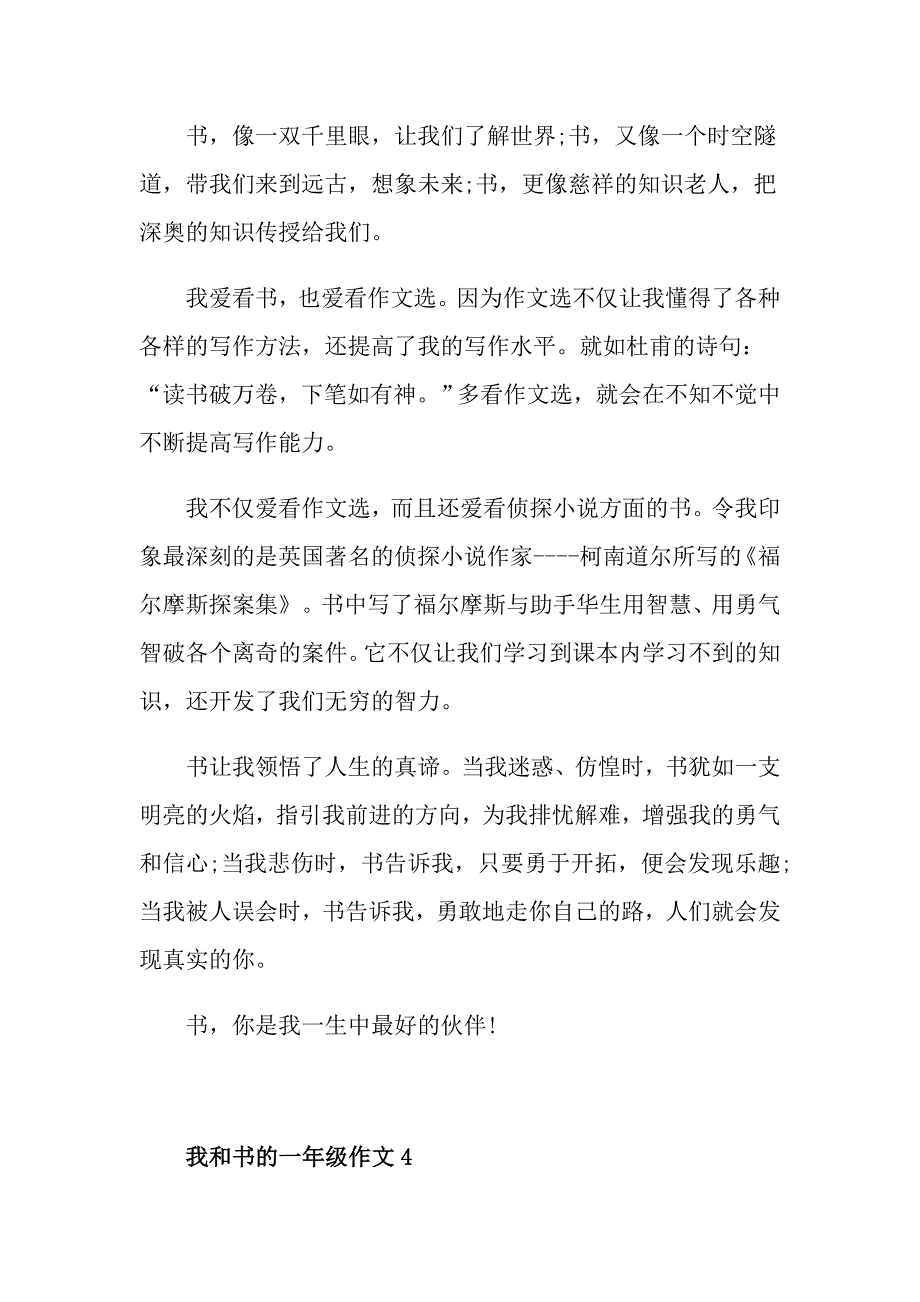 我和书的作文一年级_第3页