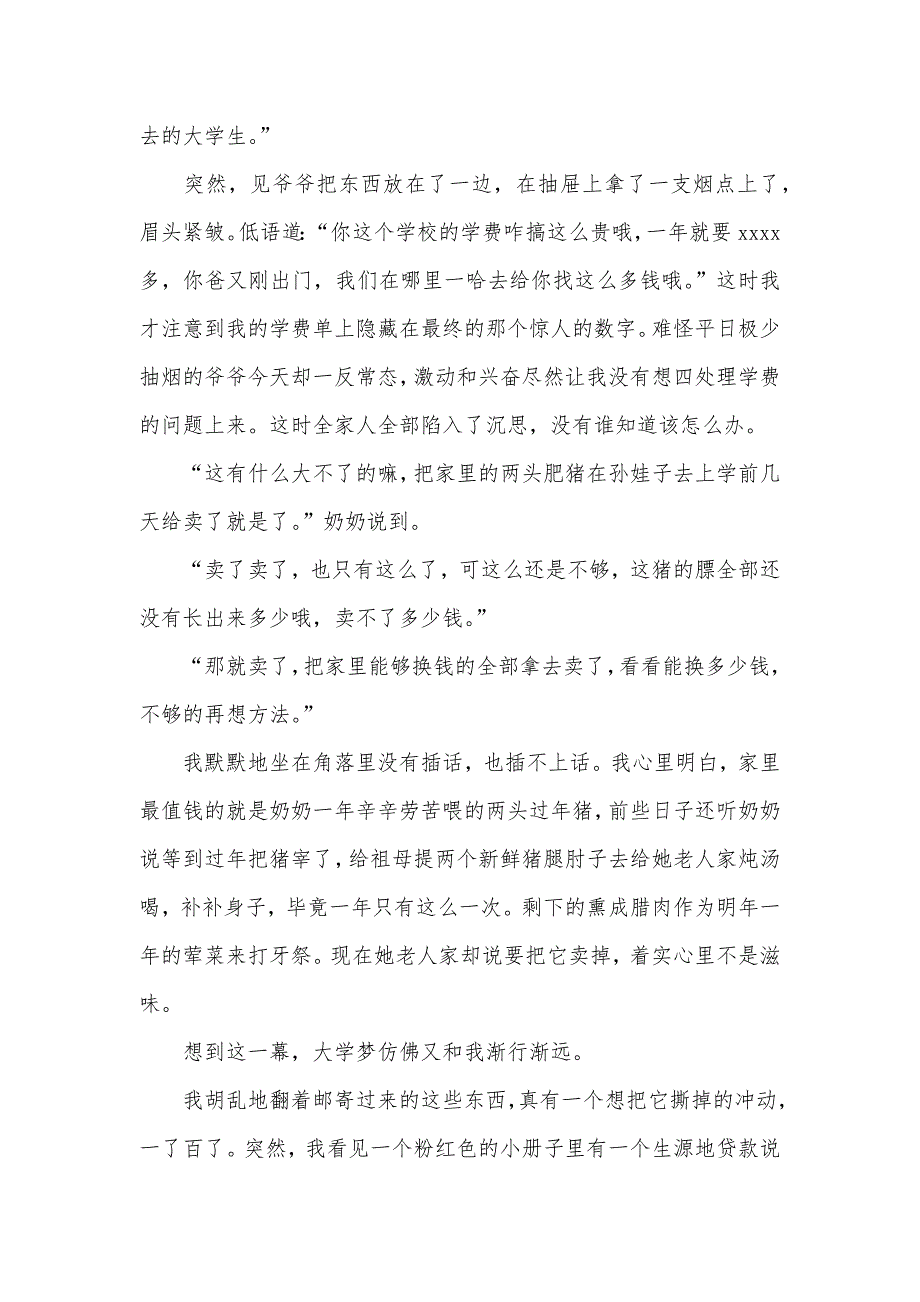 助学筑梦铸人专题征文：青春对苍白的承诺_第2页