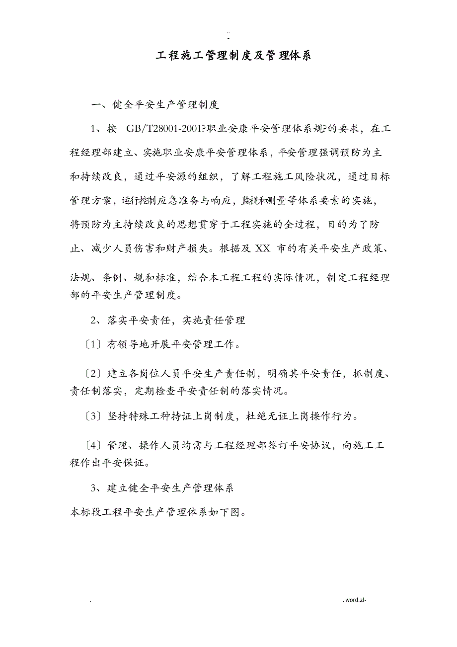 工程施工管理制度及管理体系_第1页