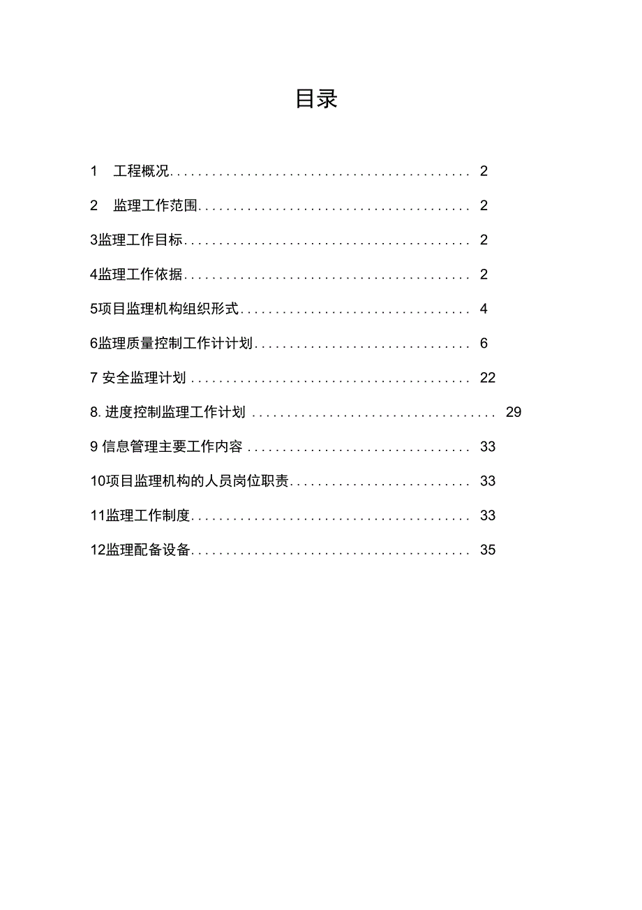 大悟孝武购物中心工程项目监理规划_第2页